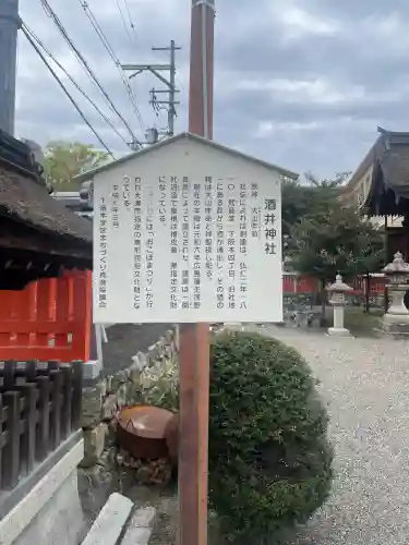 酒井神社の{uncategorized: "未分類", other: "その他", undefined: "問題あり", building: "その他建物", grave: "お墓", sacred_gate: "鳥居", guardian: "狛犬", statue: "像", buddha: "仏像", history: "歴史", nature: "自然", garden: "庭園", animal: "動物", pagoda: "塔", temizu: "手水舎", mountain_gate: "山門・神門", sanctuary: "本殿・本堂", subordinate: "末社・摂社", art: "芸術", scenery: "景色", jizo: "地蔵", ema: "絵馬", goshuin: "御朱印", omikuji: "おみくじ", items: "授与品その他", amulet: "お守り", goshuincho: "御朱印帳", eats: "食事", festival: "お祭り", votive_dance: "神楽", shichigosan: "七五三参", wedding: "結婚式", experience: "体験その他", initially: "初詣", around: "周辺", anti_infection: "感染症対策"}