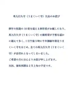 早馬神社(宮城県)(2026年01月01日(木) 20時23分46秒投稿)