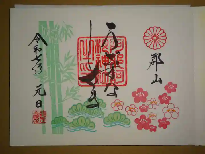 阿邪訶根神社の御朱印