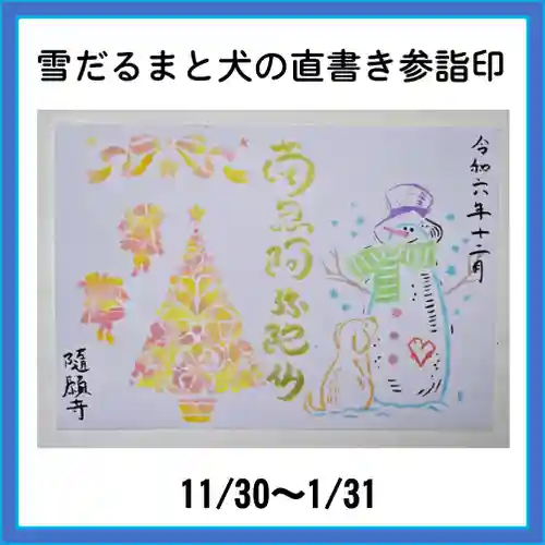 隨願寺(三重県)