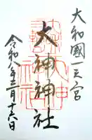 大神神社の御朱印