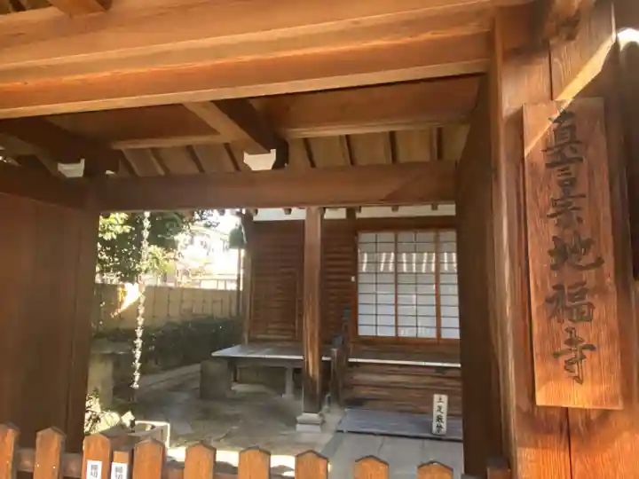 地福寺(京都府)