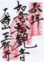 玉林寺(小牧観音)の御朱印