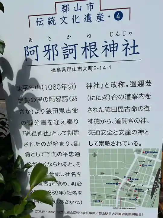 阿邪訶根神社(福島県)