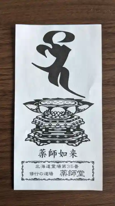 福王寺北見別院の授与品その他