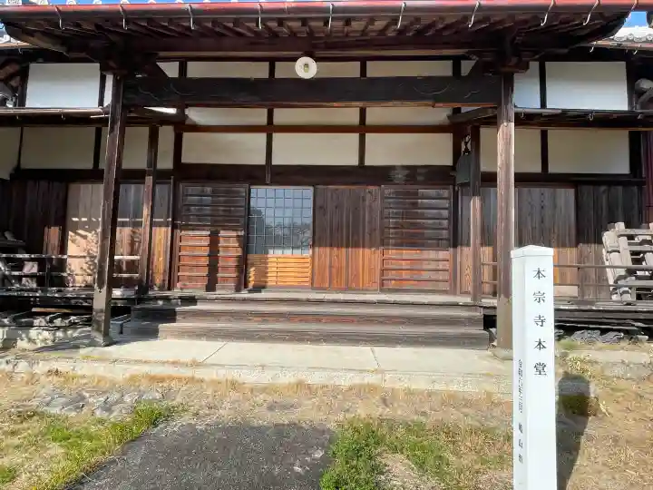 本宗寺の{uncategorized: "未分類", other: "その他", undefined: "問題あり", building: "その他建物", grave: "お墓", sacred_gate: "鳥居", guardian: "狛犬", statue: "像", buddha: "仏像", history: "歴史", nature: "自然", garden: "庭園", animal: "動物", pagoda: "塔", temizu: "手水舎", mountain_gate: "山門・神門", sanctuary: "本殿・本堂", subordinate: "末社・摂社", art: "芸術", scenery: "景色", jizo: "地蔵", ema: "絵馬", goshuin: "御朱印", omikuji: "おみくじ", items: "授与品その他", amulet: "お守り", goshuincho: "御朱印帳", eats: "食事", festival: "お祭り", votive_dance: "神楽", shichigosan: "七五三参", wedding: "結婚式", experience: "体験その他", initially: "初詣", around: "周辺", anti_infection: "感染症対策"}