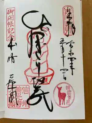 善光寺大本願(長野県)