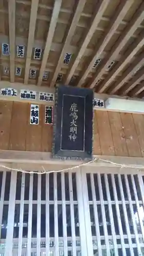鹿島神社のその他建物