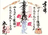 本光院(京都府)