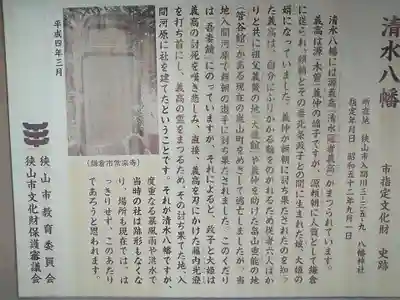 清水八幡宮の御朱印