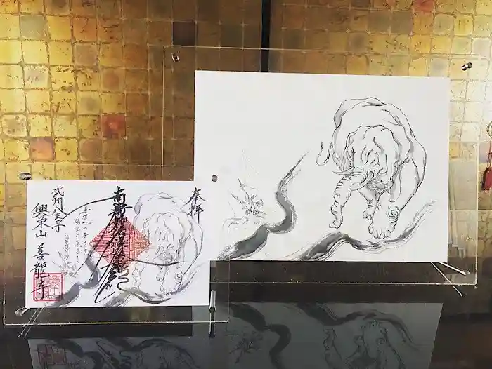 善龍寺(東京都)