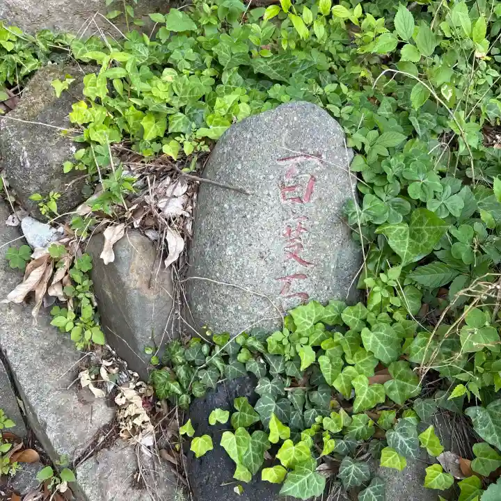 西森稲荷大明神の{uncategorized: "未分類", other: "その他", undefined: "問題あり", building: "その他建物", grave: "お墓", sacred_gate: "鳥居", guardian: "狛犬", statue: "像", buddha: "仏像", history: "歴史", nature: "自然", garden: "庭園", animal: "動物", pagoda: "塔", temizu: "手水舎", mountain_gate: "山門・神門", sanctuary: "本殿・本堂", subordinate: "末社・摂社", art: "芸術", scenery: "景色", jizo: "地蔵", ema: "絵馬", goshuin: "御朱印", omikuji: "おみくじ", items: "授与品その他", amulet: "お守り", goshuincho: "御朱印帳", eats: "食事", festival: "お祭り", votive_dance: "神楽", shichigosan: "七五三参", wedding: "結婚式", experience: "体験その他", initially: "初詣", around: "周辺", anti_infection: "感染症対策"}