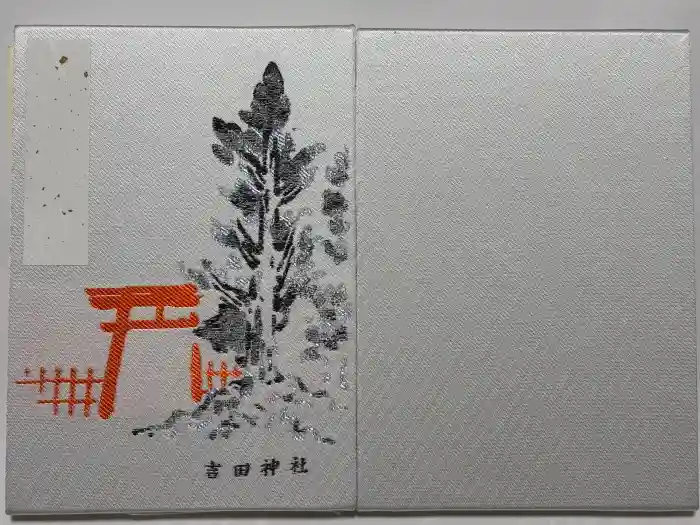 吉田神社の御朱印帳