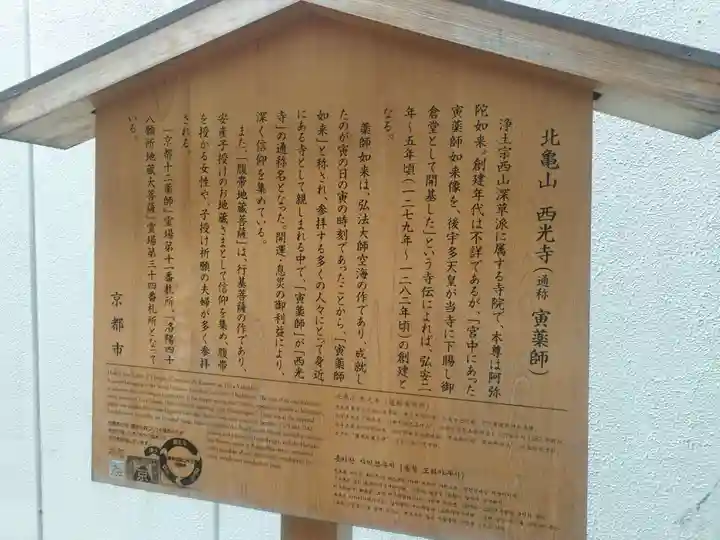 西光寺(京都府)