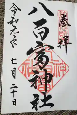 💗旅行先で初めての御朱印💗