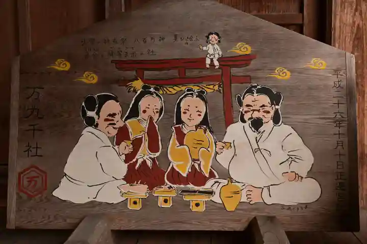 万九千社(島根県)