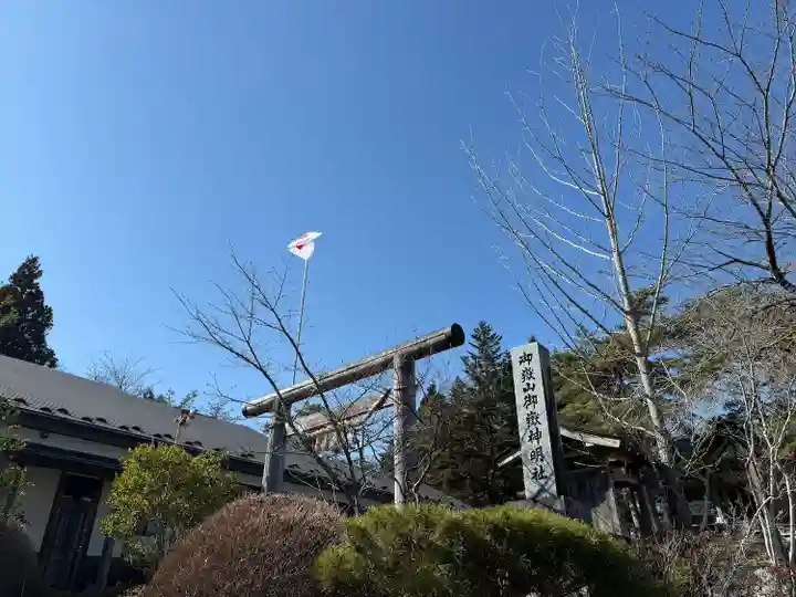 御嶽山御嶽神明社(岩手県)
