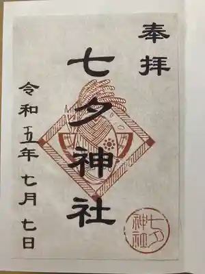 七夕神社（七夕明神）(宮城県)