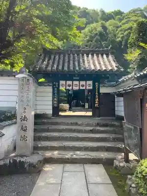 法起院(奈良県)
