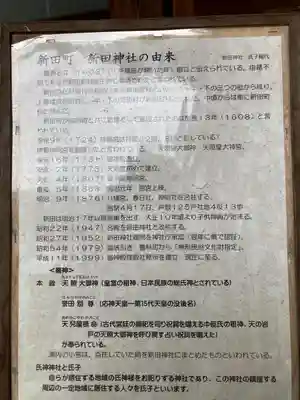 新田神社(長野県)