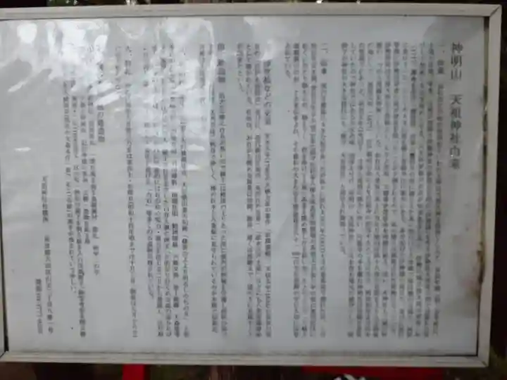 八景天祖神社(東京都)