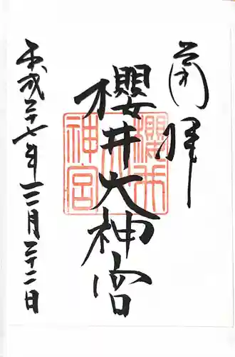 櫻井神社の御朱印
