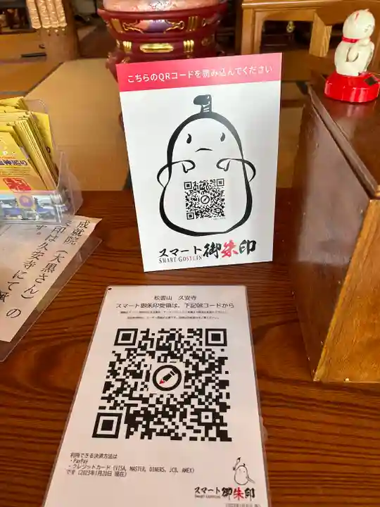 久安寺のその他建物