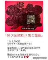 長野縣護國神社の御朱印