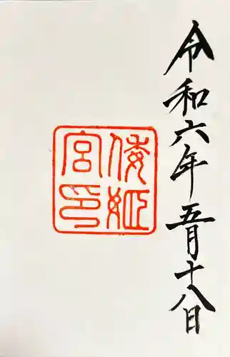 倭姫宮（皇大神宮別宮）(三重県)