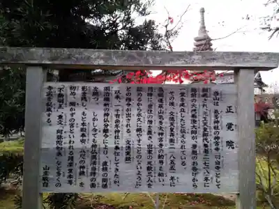 正覚院のその他建物