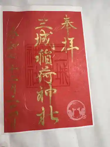 山崎菅原神社(熊本県)