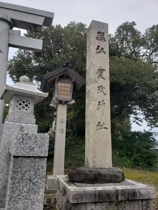 賀茂神社のその他建物