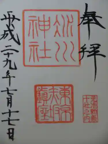 赤坂氷川神社の御朱印