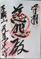 善光寺(大阪府)