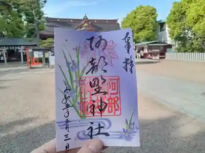 端午の節句限定御朱印(通常)