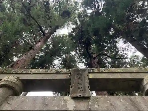 大宮温泉神社の鳥居