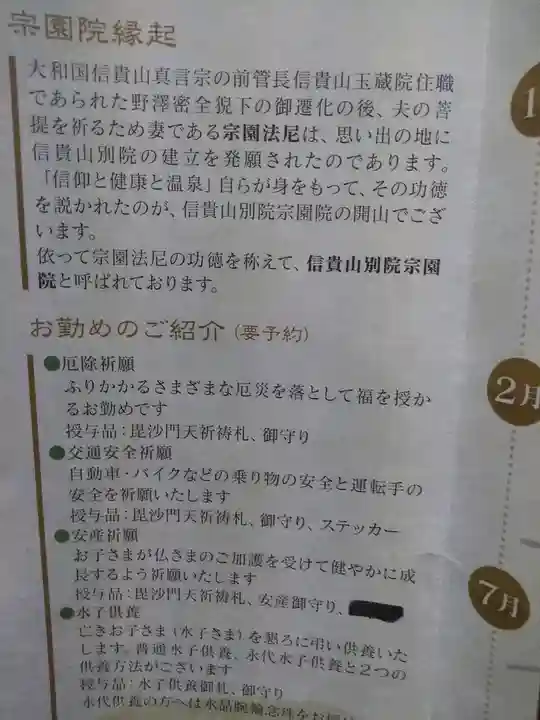 信貴山別院宗園院(大分県)