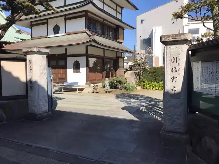 円福寺の山門・神門