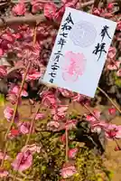 検見川神社の御朱印