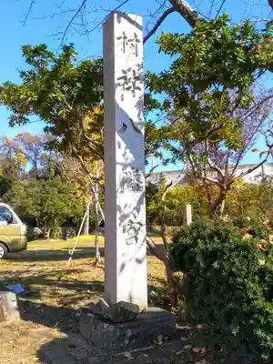 八幡宮（西田八幡宮）のその他建物