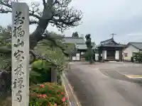 宝林寺(岐阜県)