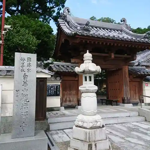 観福寺の山門