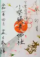 小野照崎神社(東京都)