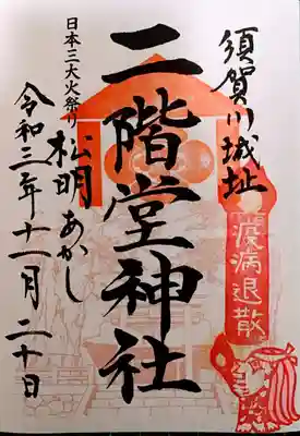 毎年11月に行われる松明まつりの記念した11月限定の御朱印です。