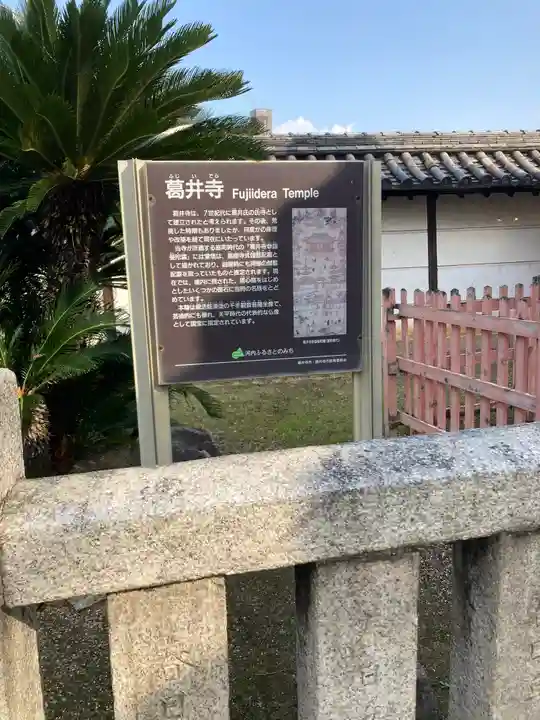 葛井寺(大阪府)