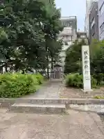 城内稲荷神社(新潟県)