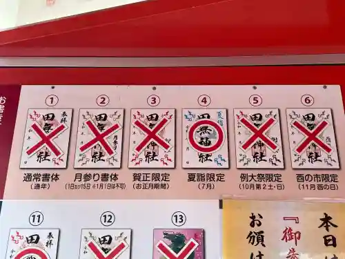 田無神社(東京都)