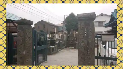 本妙院(東京都)