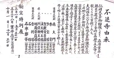 不退寺(奈良県)