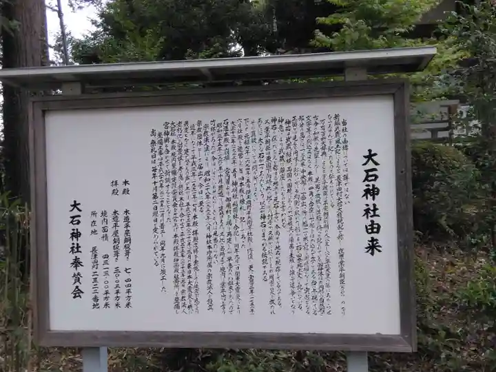 大石神社(神奈川県)